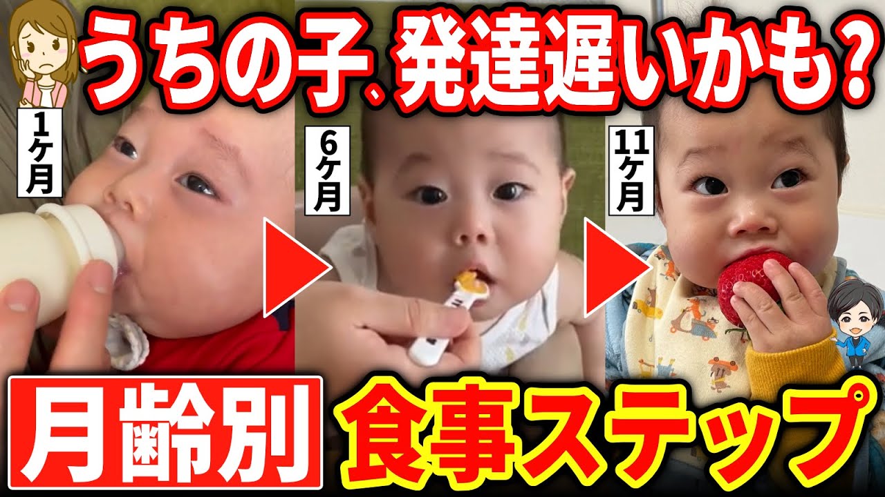 【0歳〜1歳、赤ちゃんの成長別】赤ちゃんの食事に関する成長ステップを完全解説!!