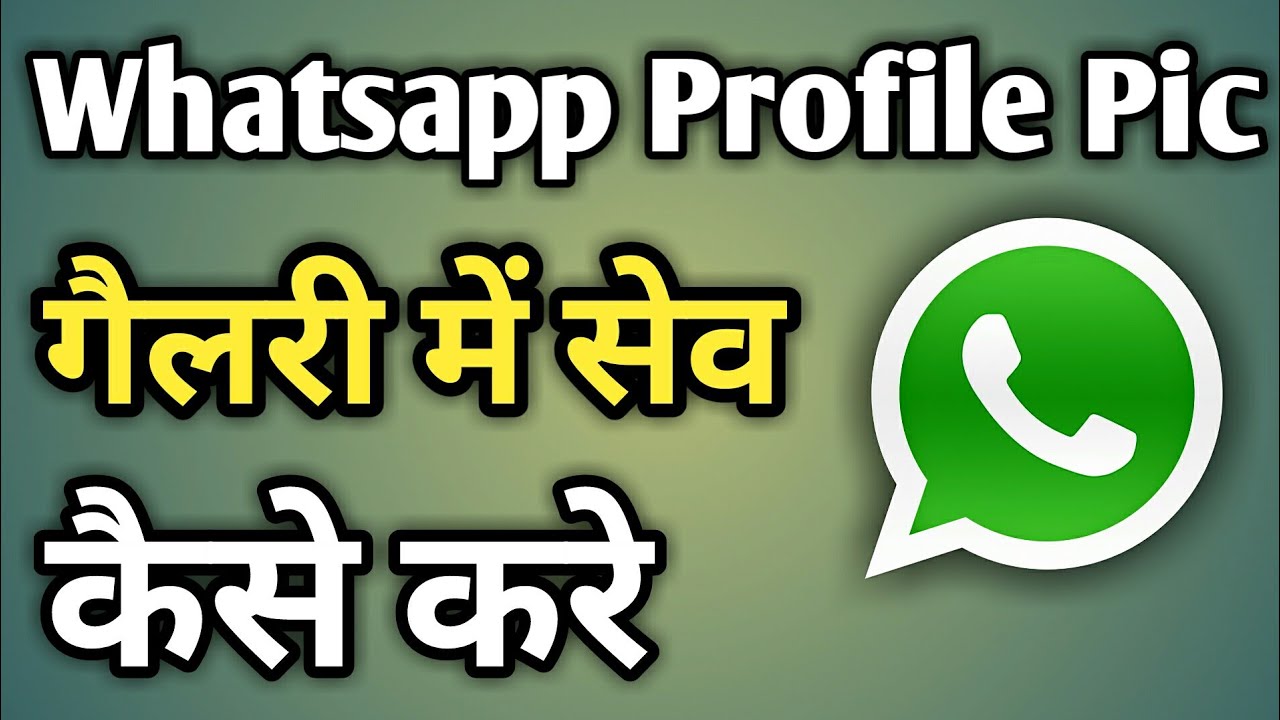Whatsapp Dp Save Karne Ka Tarika | Whatsapp Me Profile Pic Kaise ...