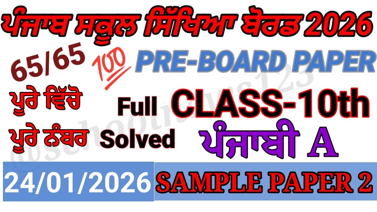 10th class punjabi A pre board paper 2026।pseb 10th class punjabi A paper 2026 solved।
