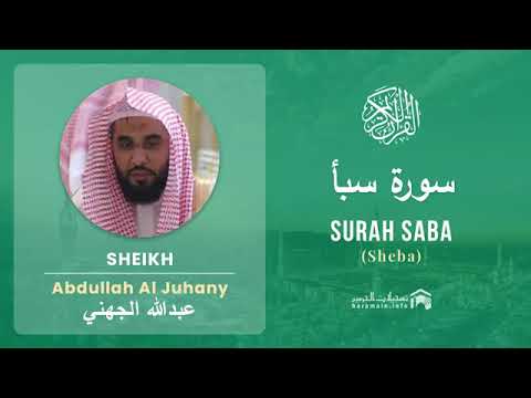 Quran 34 Surah Saba سورة سبأ Sheikh Abdullah Al Juhany With English Translation