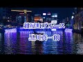 【新曲】紺屋町ブルース 黒川真一朗 cover