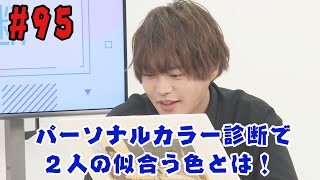 【声優：永塚拓馬・堀江瞬】ぽんこつGAマイル ＃95