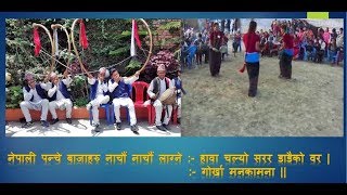 Nepali Panche Baja, Hawa chalyo sarara and Gorkha Manakamana नेपाली पन्चे बाजा