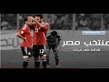 اغنية رسمية تحفزية lحالفين بعون الله l  لمنتخب مصر فى بطولة افريقيا 2019 egypt