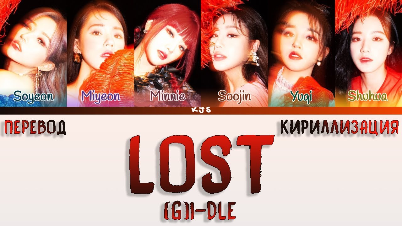 Wife перевод gidle. Nxde Gidle кириллизация. G I DLE Tomboy перевод. Kazino Bibi кириллизация. I Burn i-DLE треки.