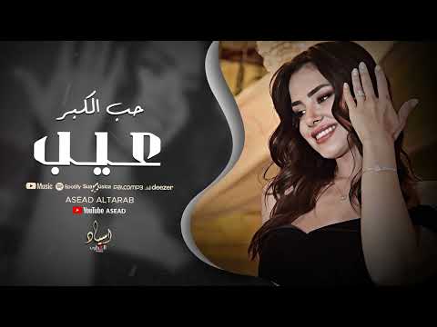 العن ابو اللي قال حب الكبر عيب حافظ الفراتي كاملة ترند التيك توك مطلوبة أكثر شي 2025