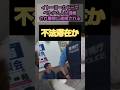 怪しい外国人を通報したら不法滞在者だった