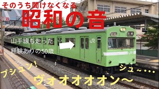 元･山手線 御歳50才。国鉄型 ウグイス色クハ103-225