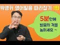 콧소리(비음)를 살려 발음을 원어민처럼 하는법 How to improve nasal sounds to sound like a native speaker.