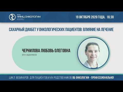 Сахарный диабет у онкологических пациентов: влияние на лечение