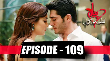 Pyar Lafzon Mein Kahan Episode 107 Promo Hindi | Best Pakistani drama | Latest Episode