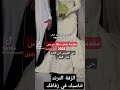 مقدمة شعر دخلة عريس 2025 حي العريس ابن الكرم مقدمة شعر دخلة عريس 2025 حي العريس ابن الكرم