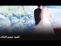 زفة العرس علم حنا بدون موسيقى  للطلب بدون حقوق            حالتي