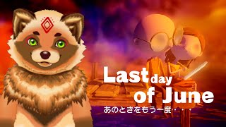 【Last Day of June】向き合う#4【詰草マカロル/狸Vtuber】