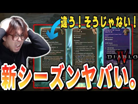 【ディアブロ4】最新情報！焼戻遂に修正されるが新しいガチャ要素爆誕で炎上ギリギリの新シーズンへ！