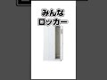アスパラみんなロッカー #アニメダンス #tiktok #空耳 #shorts