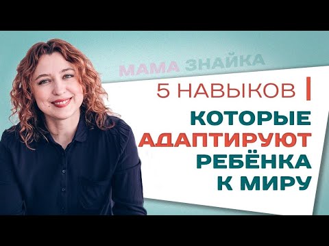 Топ-5 навыков, которым нужно научить ребенка! Как вырастить ребенка счастливым?