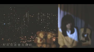 《孤單心事（粵語版） - 劉蘊晴》COVER - ABISINGS.WAV