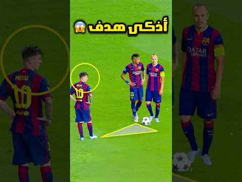 عندما يستعمل اللاعبون ذكائهم اقوى Tiki Taka