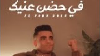 كليب في حضن عنيك نسيت اسمي - نور الريس - توزيع اسلام فتحي Official Music Video#تيك_توك