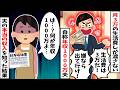 【スカッと】結婚記念日に義実家へ行こうとする夫「親孝行しろ！」→私「後悔しない？」夫を置いて一人で予約していた高級ホテルに行った結果