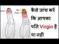 virgin proof of male virginity