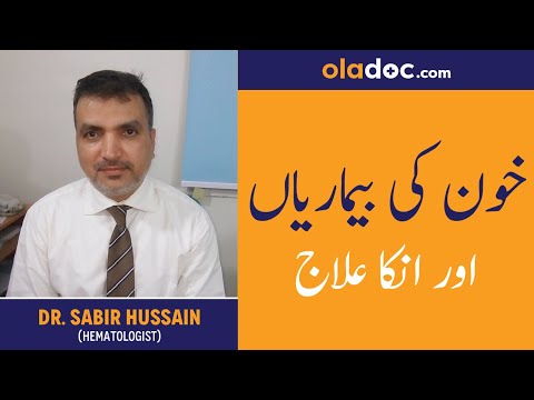How Are Blood Disorders Treated In Urdu/Hindi | Blood Disorders | Blood Issues | Blood Transfusion thumbnail image