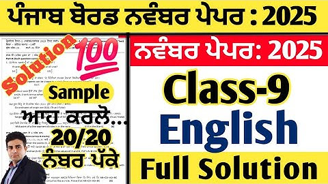 pseb 9th class english paper fully solved november 2025 , english paper class 9th november 2025