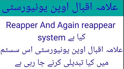 AIOU  Going to Abolishing Reappear and Again Reappear Exams system