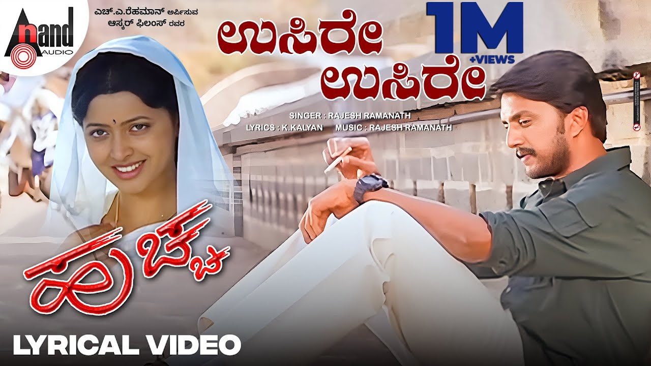 Usire Usire Lyrical Video | Kiccha Sudeep | Rekha Vedavyas | Rajesh Krishnan | Huchcha | K Kalyan