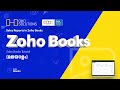 Sales Reports in Zoho Books | Zoho Books Tutorial | Zoho Malayalam | Zoho