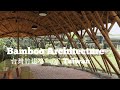 2021 World Bamboo Congress Taiwan - BAMBOO NOW ! (3) Bamboo Architecture of Taiwan