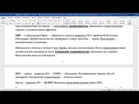 Случай№27 Мужское бесплодие. Хронический простатит, эпидидимит, везикулит.