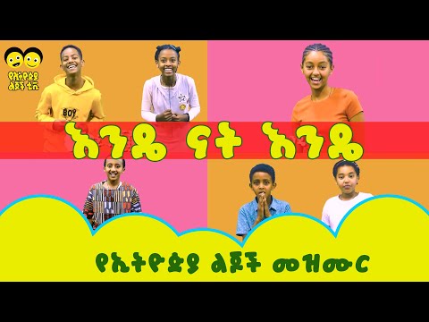 ቪዲዮ: ሚያው ነው ወይስ ሜው?