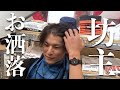 セルフカットでお洒落坊主に大変身【OVERALLs×NOHAIRS】