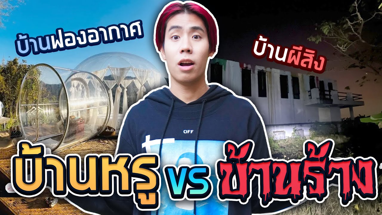 Размещение за 165 бат за ночь по сравнению с самым дорогим размещением в Чиангмае (SPD Baan Bow)