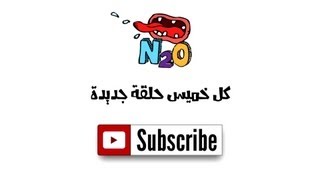 N2O Comedy - ان تو او كوميدي