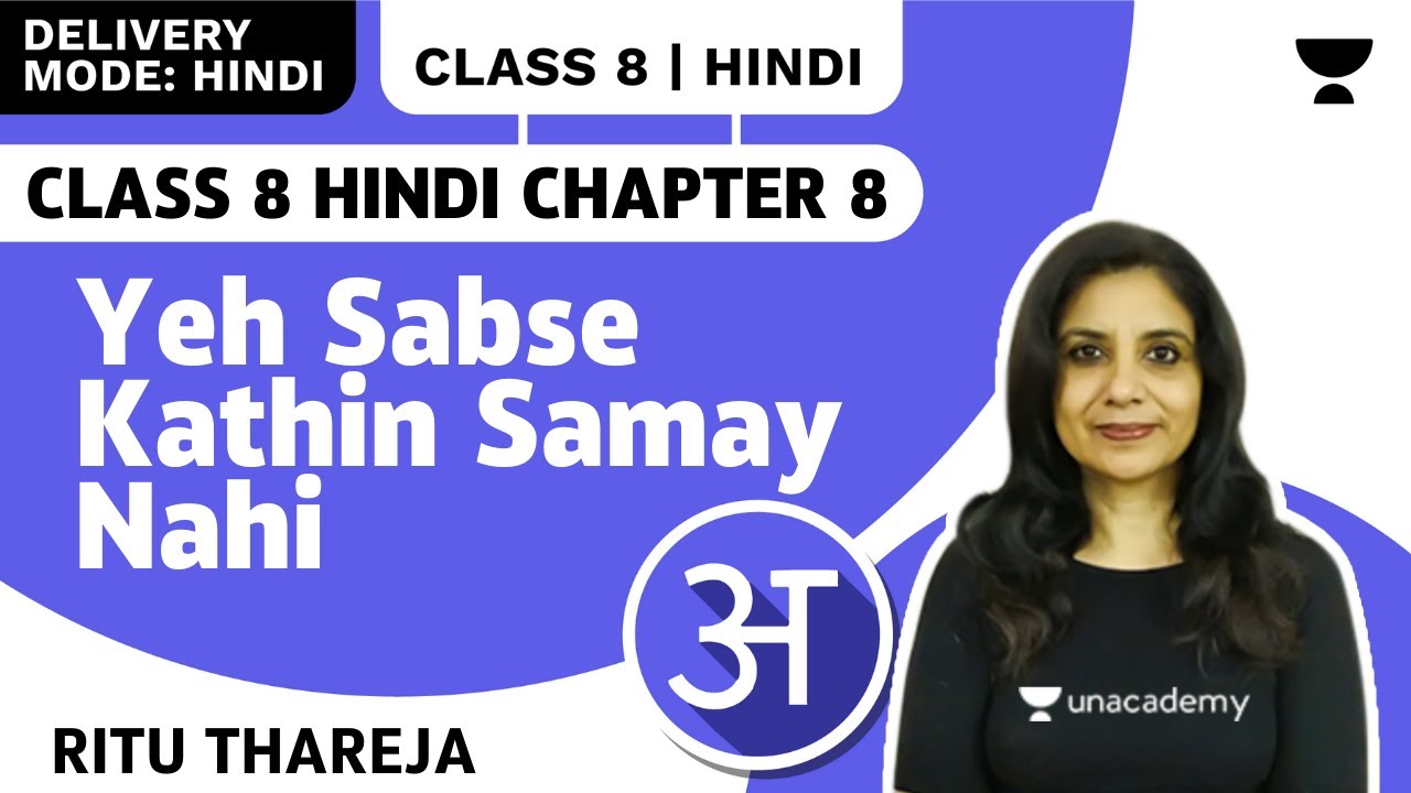 Yeh Sabse Kathin Samay Nahi Class 8 Hindi Chapter 8 Ritu Thareja yeh-sabse-kathin-samay-nahi-class-8-hindi-chapter-8-ritu-thareja