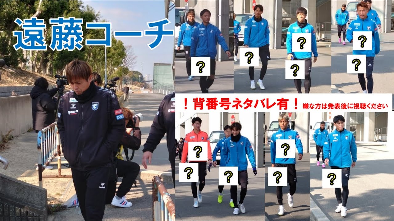 ガンバ大阪】遠藤コーチ！新加入選手も！背番号ネタバレ有！ネタバレを