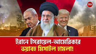ইরানে ইসরায়েল আমেরিকা ভয়া/ব/হ মিসা/ইল হামলা | The Soft News | দ্যা সফট নিউজ screenshot 5