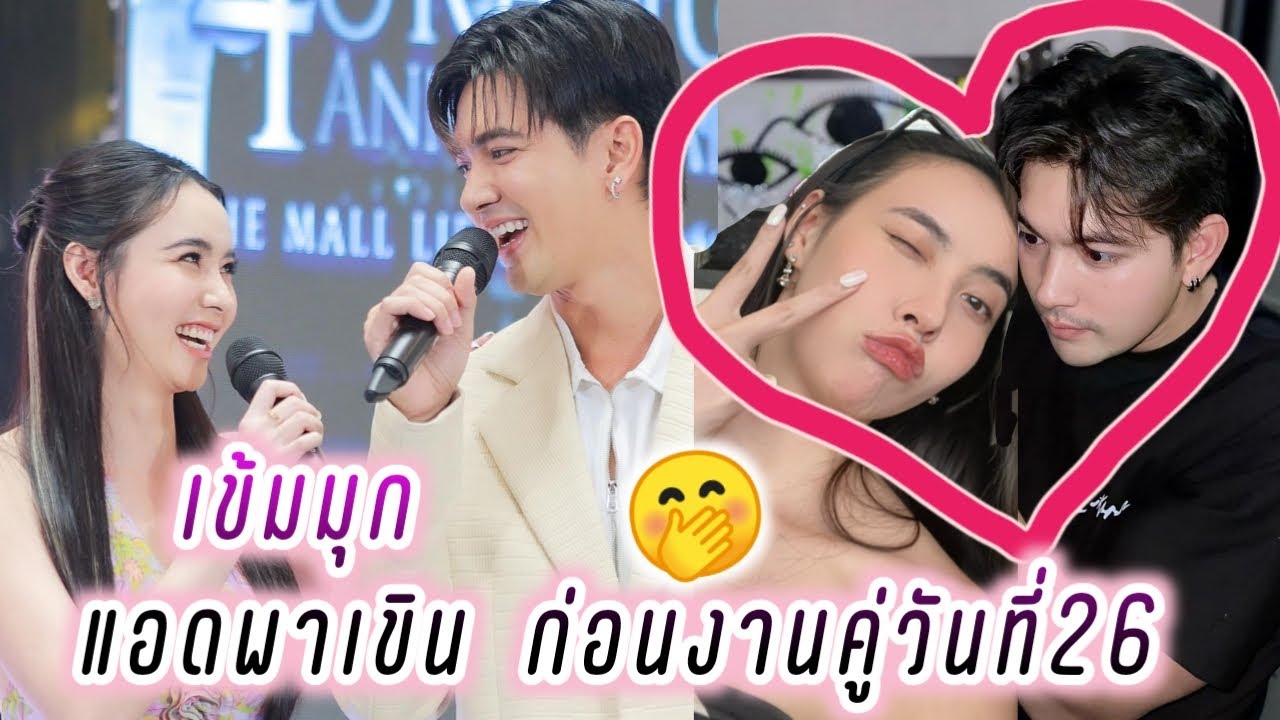 เข้มมุก😍 แอดพาเขิน ก่อนงานคู่วันที่26🤭😘 Kem Mookda