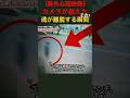 🟥【海外心霊映像】目を疑う…“魂が肉体を離れる瞬間”が映像に残されていた… #オカルト #心霊 #怖い話