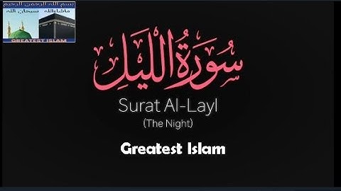 surah lail full | surat al-layl (The Night) | سورة الليل