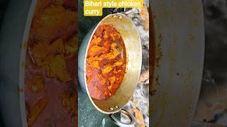 Bihari style chicken curry #cook #chicken🍗 #ytshorts #🐔ytshorts #youtubevideo😋 #viral #cookwith 🍗