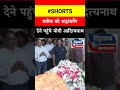 Prateek Yadav death news -: श्रद्धांजलि देने पहुंचे योगी आदित्यनाथ | #yogiadityanath #shorts #news