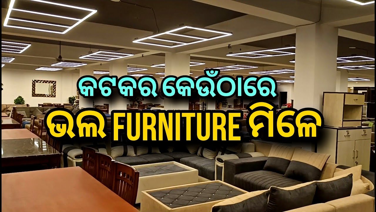 କଟକର କେଉଁଠାରେ ଭଲ Furniture ମିଳେ | Durodecor Sikharpur | Odia Vlog | Cuttack Vlogs Official - YouTube