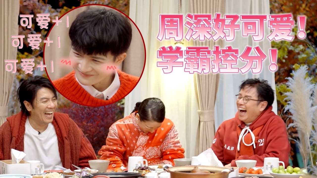 谭咏麟发“红包”周深欲拒还迎 全员反应力大比拼超激烈！ #周深