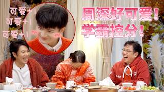 Download Lagu 谭咏麟发“红包”周深欲拒还迎 全员反应力大比拼超激烈！ #周深 MP3