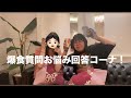 質問回答 幼なじみと食べながらぶっちゃけトーク🍴💬