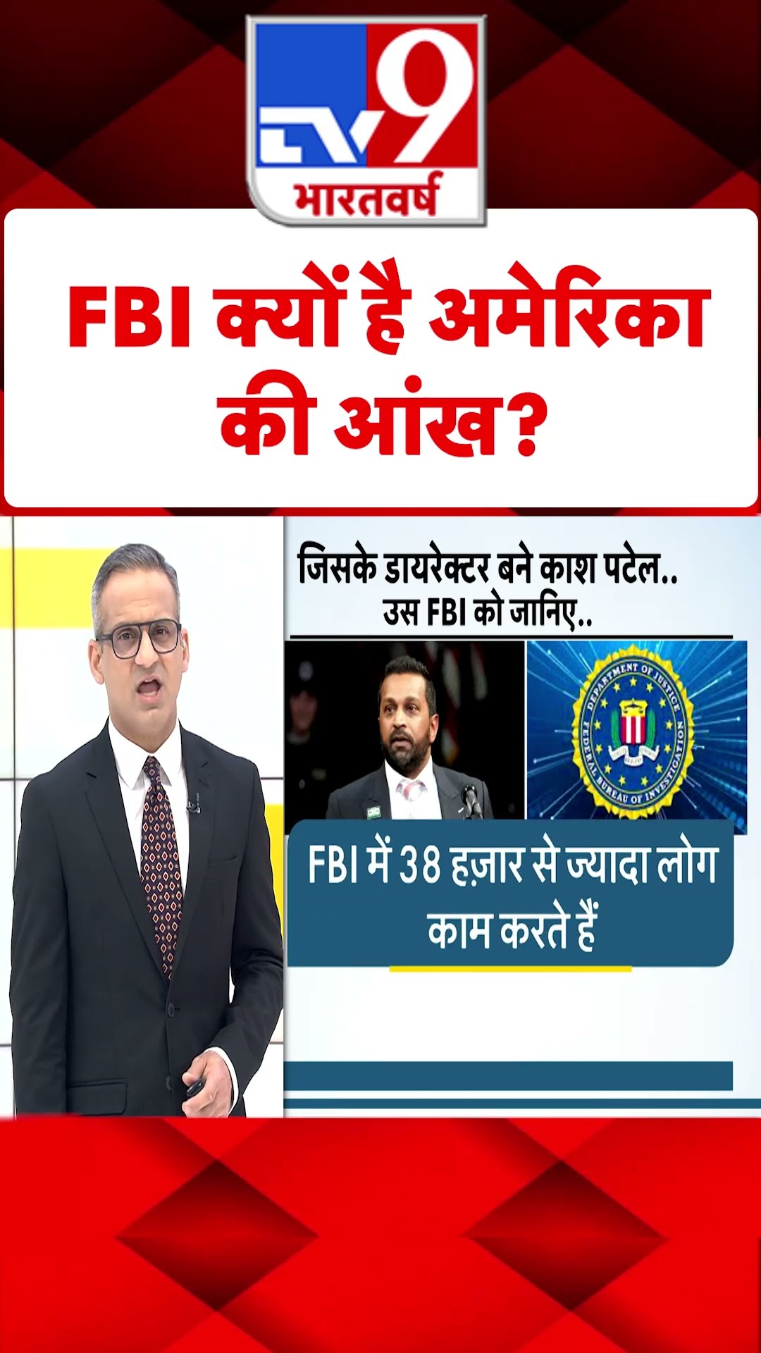 FBI क्यों है America की आंख?#tv9shorts